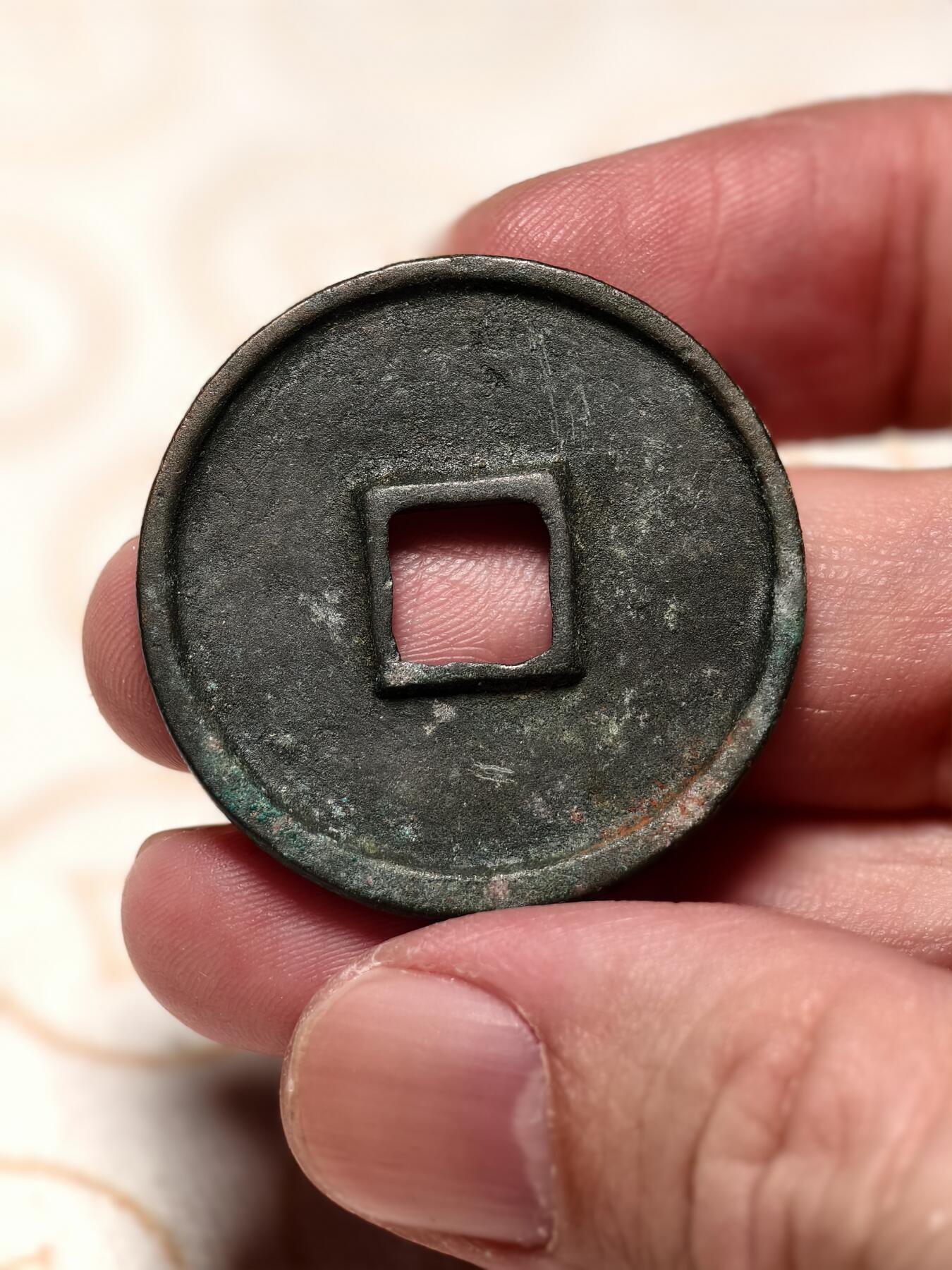 抚柳草堂-第九期章牌钱币（大寒专场） 奖章勋章限时免佣 满百包邮 放漏专场 宋 崇宁通宝 美制版八级 直径34.5mm 重10.7g