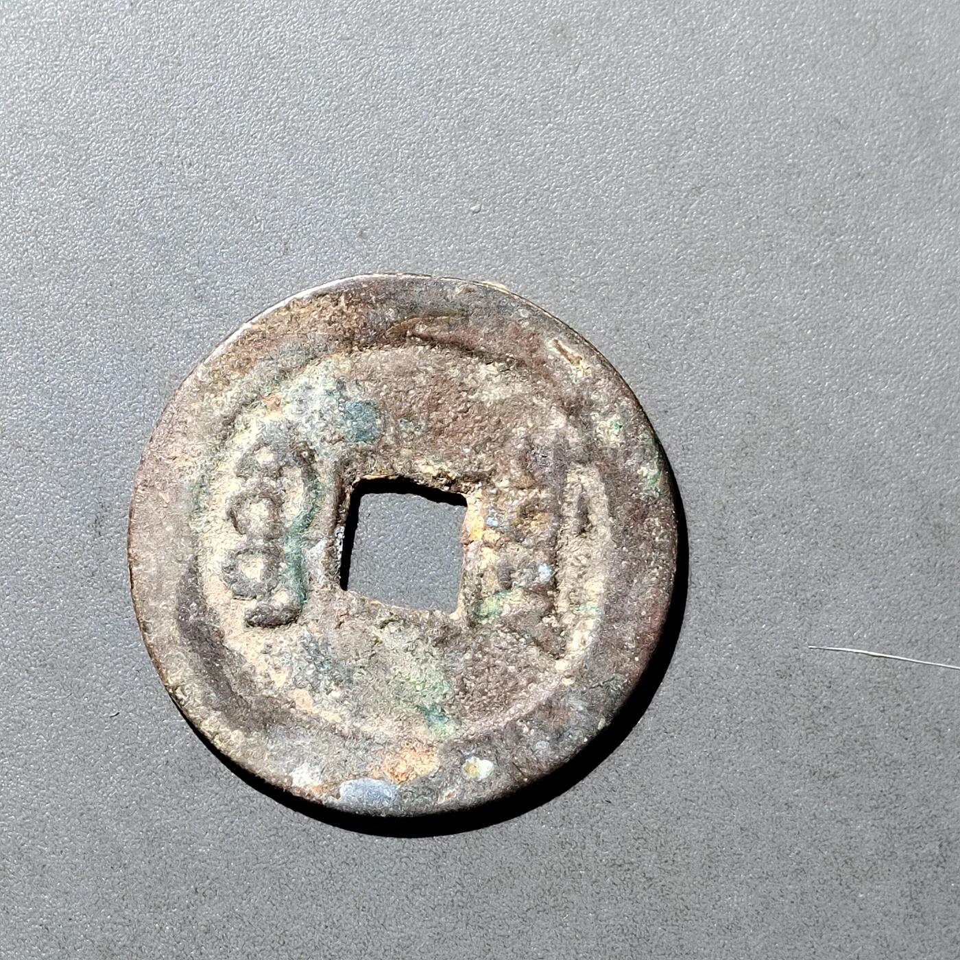 PCAI钱币  18-718  古钱铜板专场