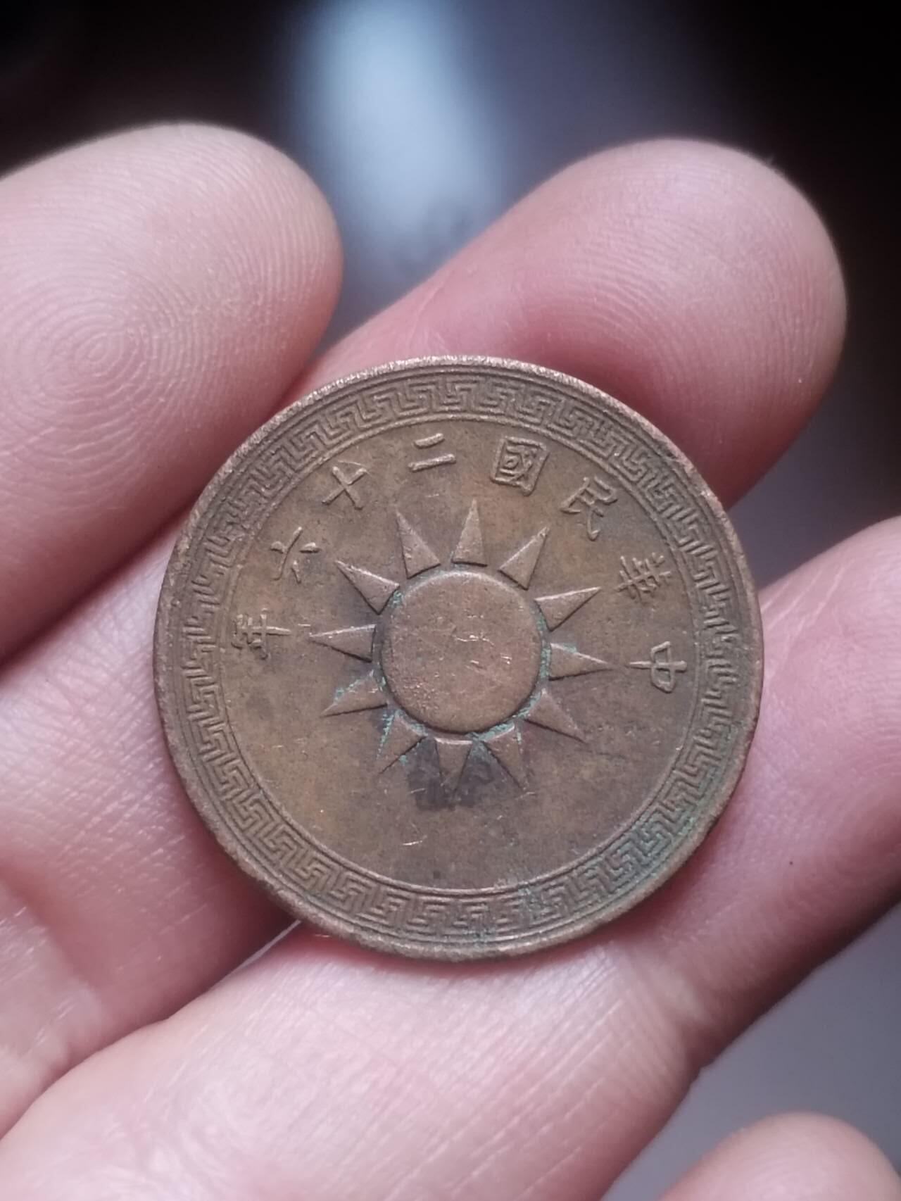 硬币 评级币 纪念币专场