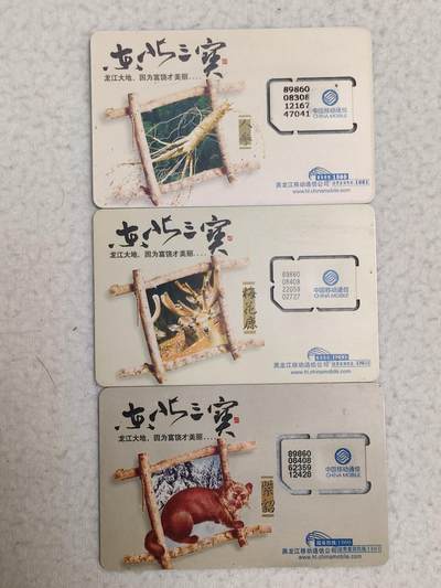 易卡拍卖第71期 - 东北三宝。（固芯）品相如图所示！（卡友出品。爱心义拍。）