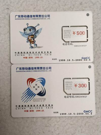 易卡拍卖第71期 - 广东：中国国际高新技术成果交易会。（固芯）品相如图所示！（卡友出品。爱心义拍。）