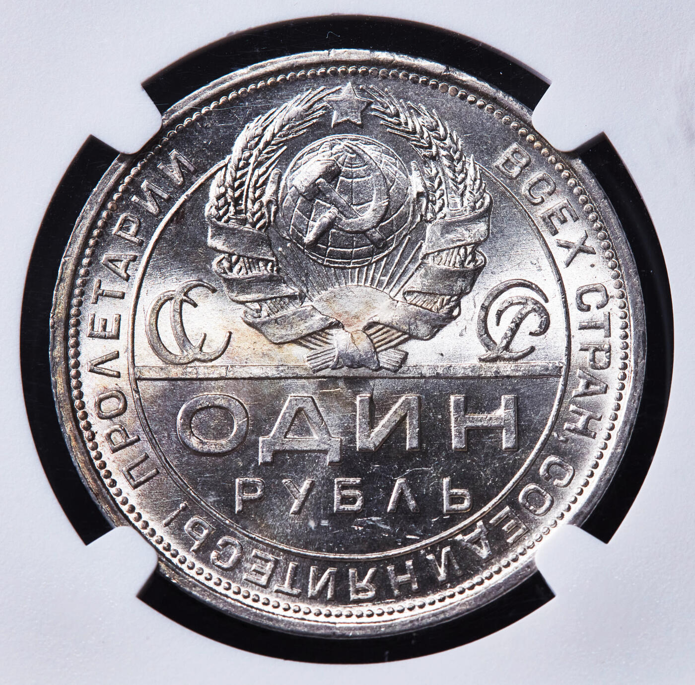 【俄甄集藏】“万象更新、马呈祥瑞”迎新春俄甄精品场-2026年(047)01-21 星期三 晚 19:30 全场包邮 苏联1924年ПЛ标指路1卢布银币，NGC MS63，原味转光品相，经典品种