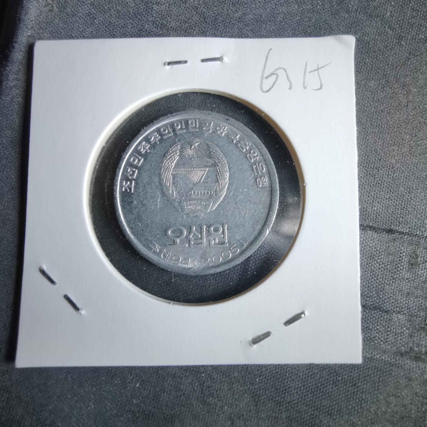 沼泽如烟--第963场 朝鲜2005年50钱