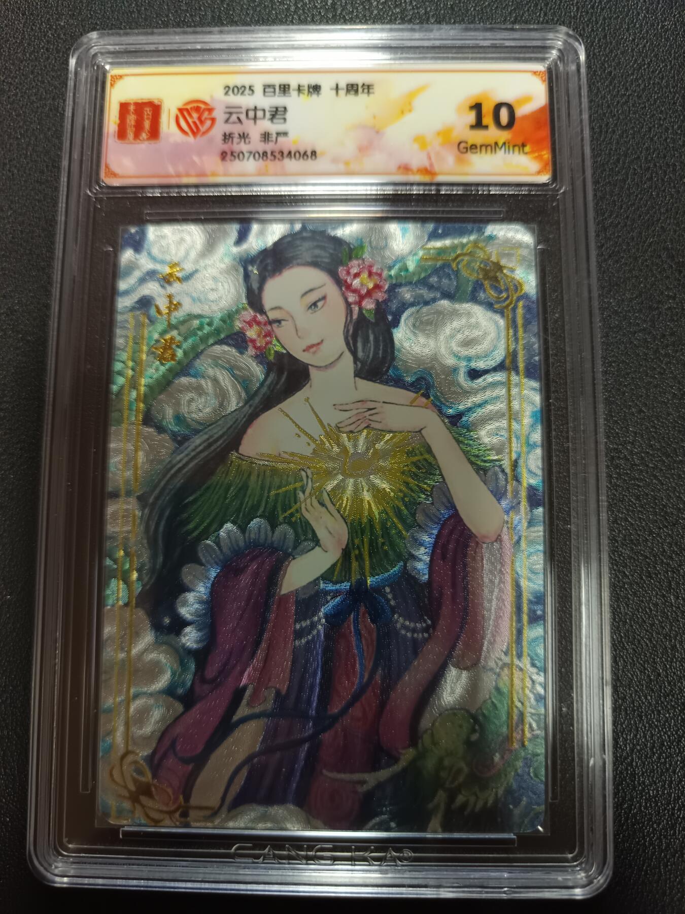 天玑星卡拍第162期《1.19周一截拍》持续收拍收评中 满赠卡需备注 百里卡牌 十周年 云中君 折光 非严 CCG10