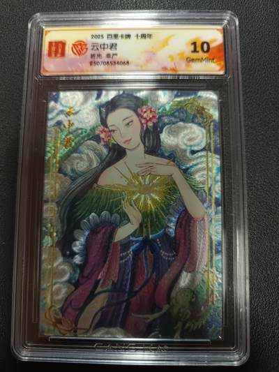 天玑星卡拍第162期《1.19周一截拍》持续收拍收评中 满赠卡需备注 - 百里卡牌 十周年 云中君 折光 非严 CCG10