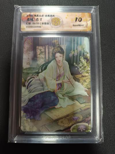 天玑星卡拍第164期《1.22周四截拍》持续收拍收评中 满赠卡需备注 - 【亲签卡】燎原三国 龙骧虎跃 蔡琰 巴丁 幻彩 06/20（亲签版）CCG10