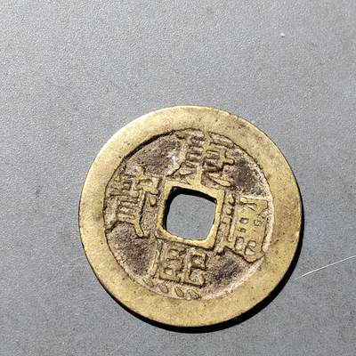 PCAI钱币  18-718  古钱铜板专场 - 康熙通宝