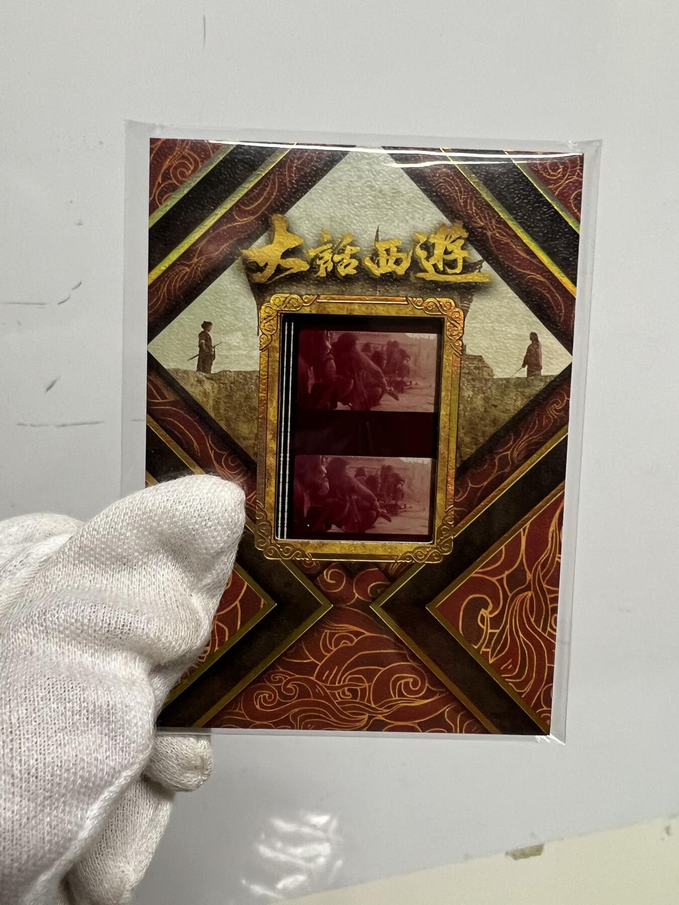 零元拍：2025 卡星时代 大话西游 30周年纪念收藏卡 胶光掠影卡 大窗 胶片实物 真实原始电影放映胶片裁剪两帧 非复刻版！经典剧照选图 每一张都是独一无二的存在！ 周星驰 朱茵 莫文蔚 蔡少芬 吴孟达 刘镇伟 等～