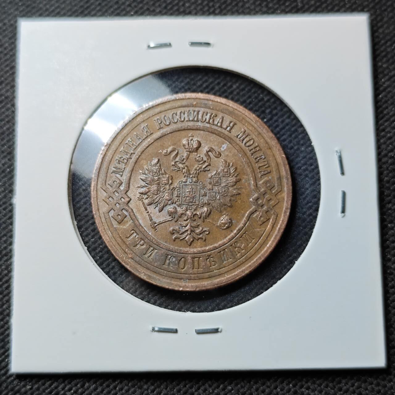 KK钱币收藏小铺  第400期  百期特拍（四拍之四）2月预留时间 周末发货  1916苏联3戈比铜币 带光品