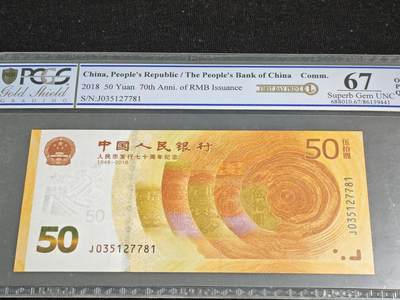 刘世昌艺术品销售中心～虎踞龙蟠*金杨在线联拍群第515期 - 2018年“人民币发行七十周年”伍拾圆纪念钞【首日标】（PCGS   67OPQ   号码：J035127781）1枚。