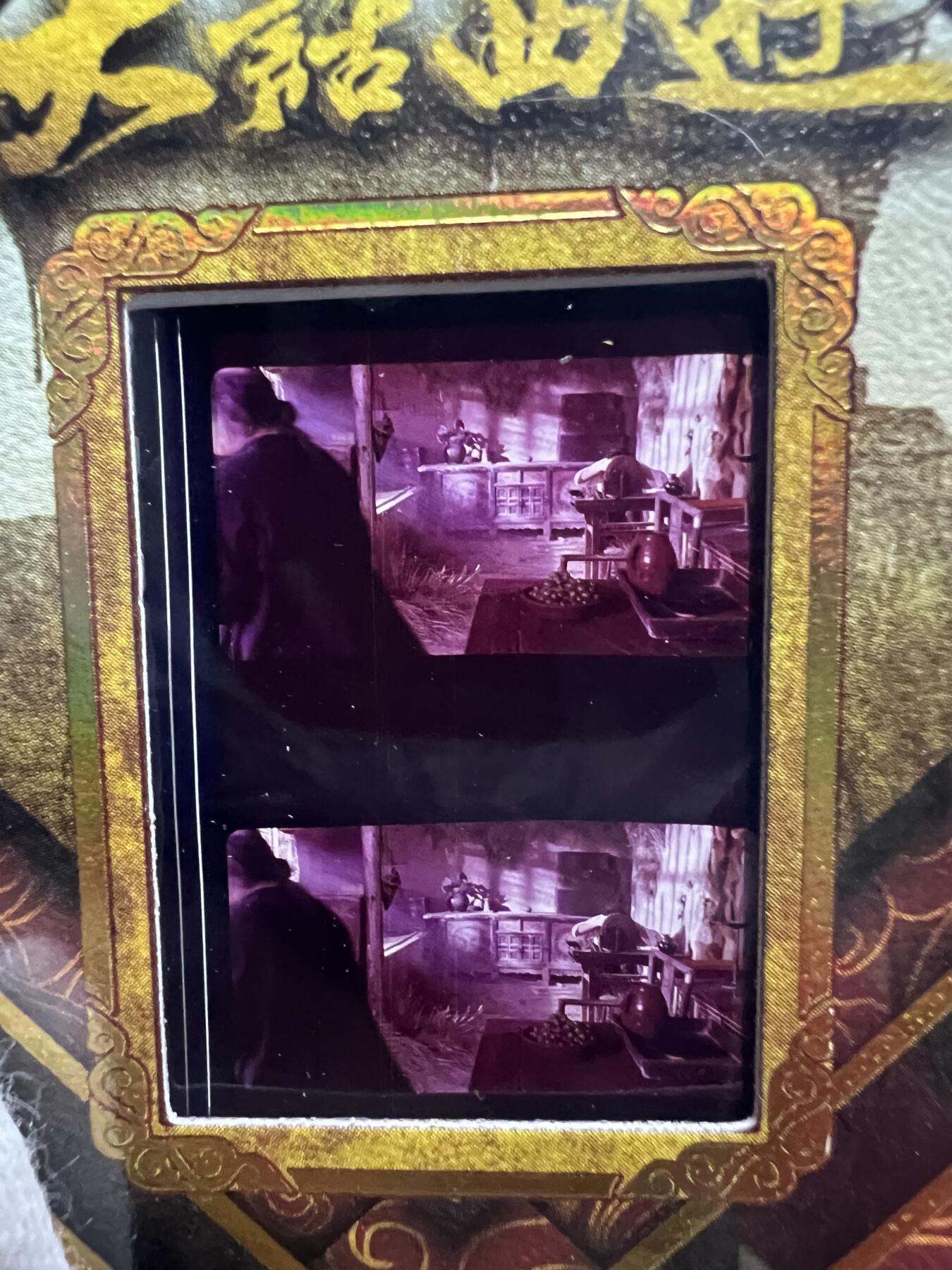 零元拍：2025 卡星时代 大话西游 30周年纪念收藏卡 胶光掠影卡 大窗 胶片实物 真实原始电影放映胶片裁剪两帧 非复刻版！经典剧照选图 每一张都是独一无二的存在！ 周星驰 朱茵 莫文蔚 蔡少芬 吴孟达 刘镇伟 等～