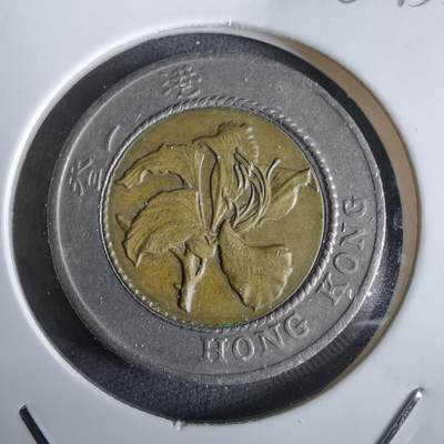 沼泽如烟--第963场 - 香港1995年十元