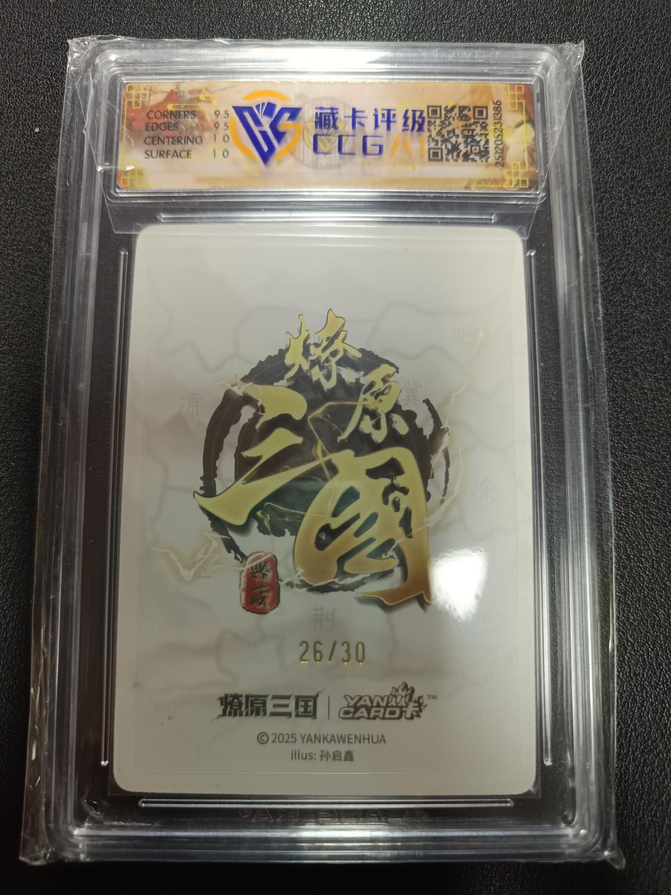 天玑星卡拍第164期《1.22周四截拍》持续收拍收评中 满赠卡需备注 【亲签卡】燎原三国 龙骧虎跃 周瑜 孙启鑫 折光 26/30（亲签版）CCG10