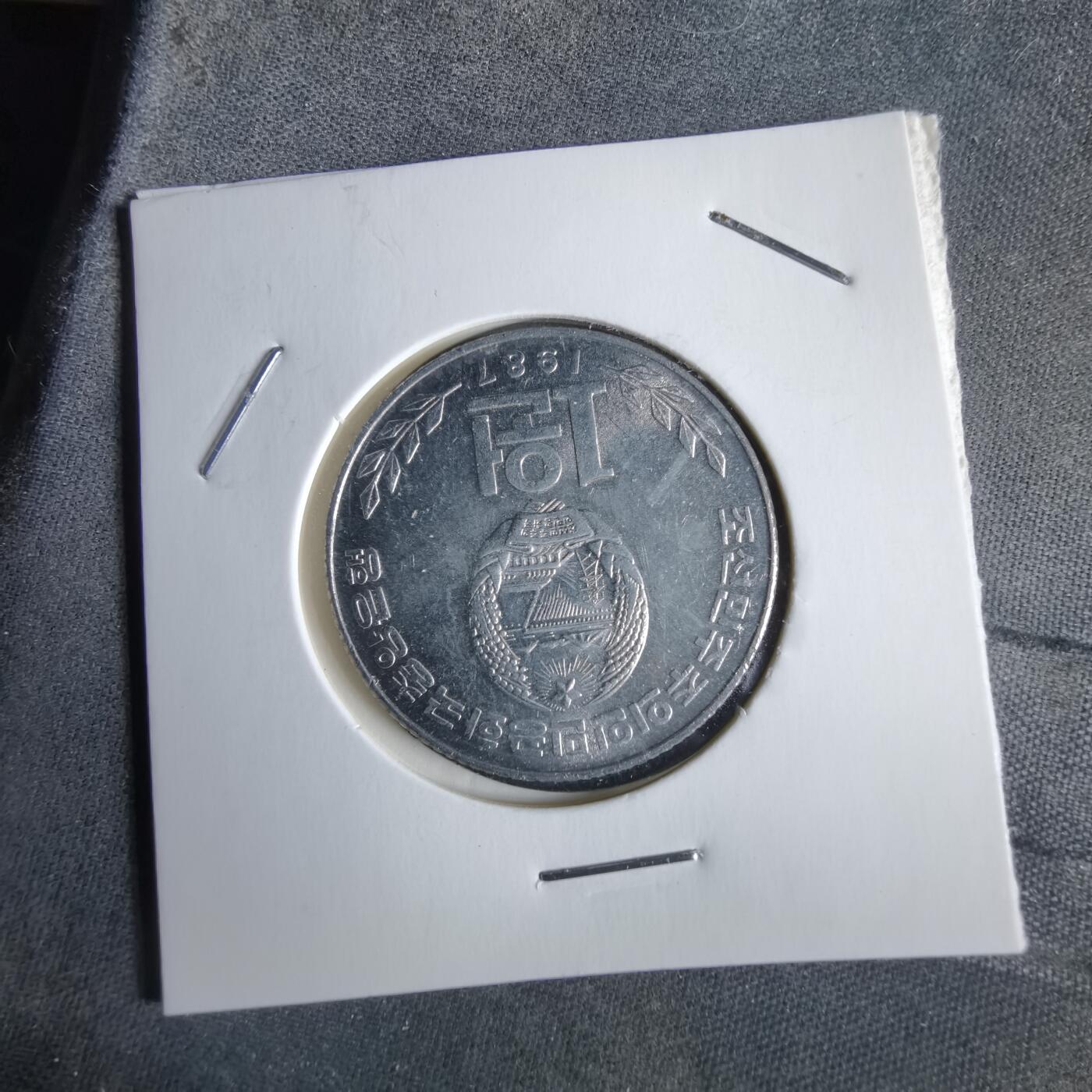 沼泽如烟--第963场 朝鲜1987年一元