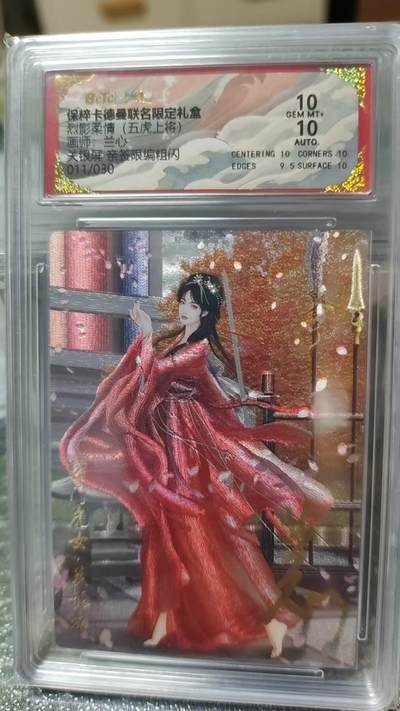 阳大大卡牌拍卖第94期（持续收拍品，周六晚上九点截拍，进群福利早知道） - 【亲签双10】卡德曼 烈影柔情（五虎上将） 兰心 关银屏 亲签限编011/030