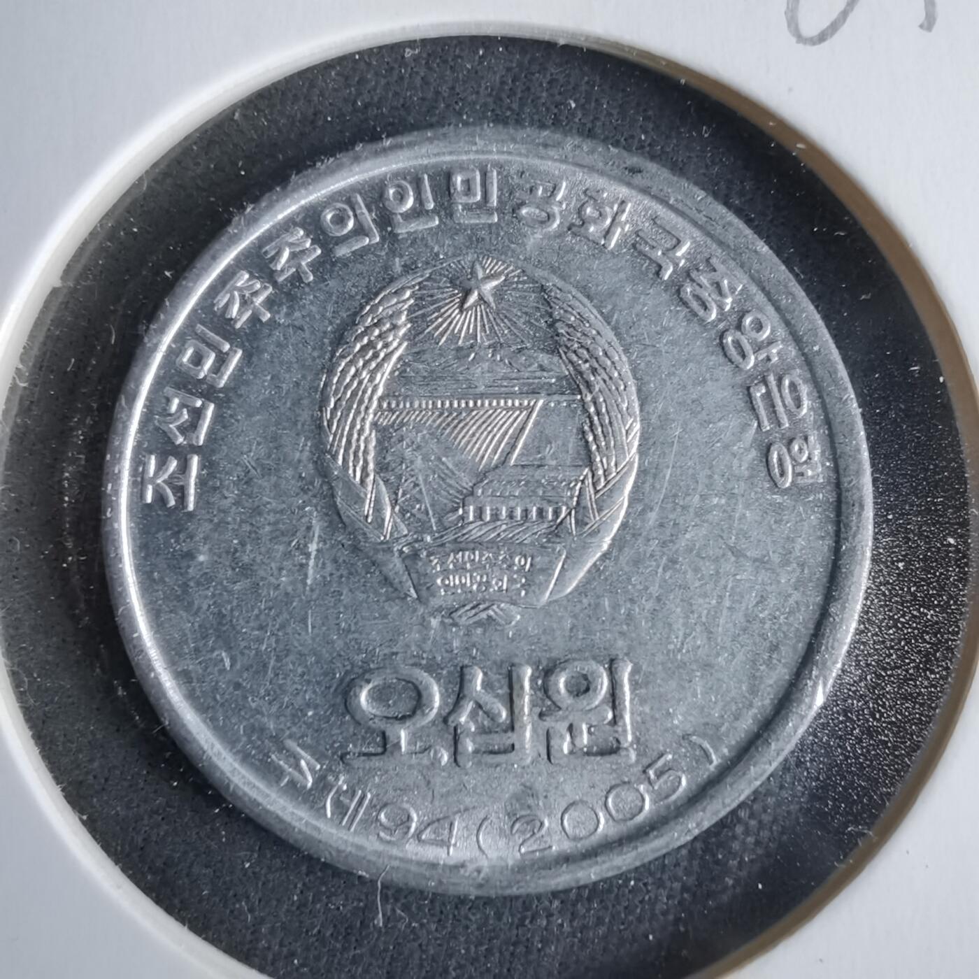 沼泽如烟--第963场 朝鲜2005年50钱