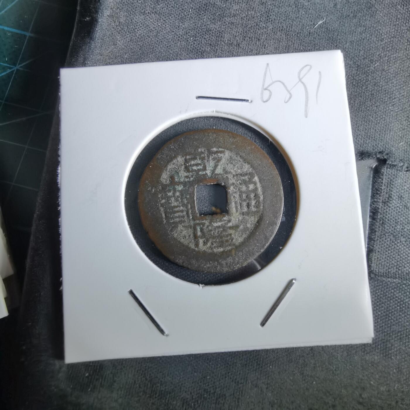 沼泽如烟--第963场 乾隆通宝