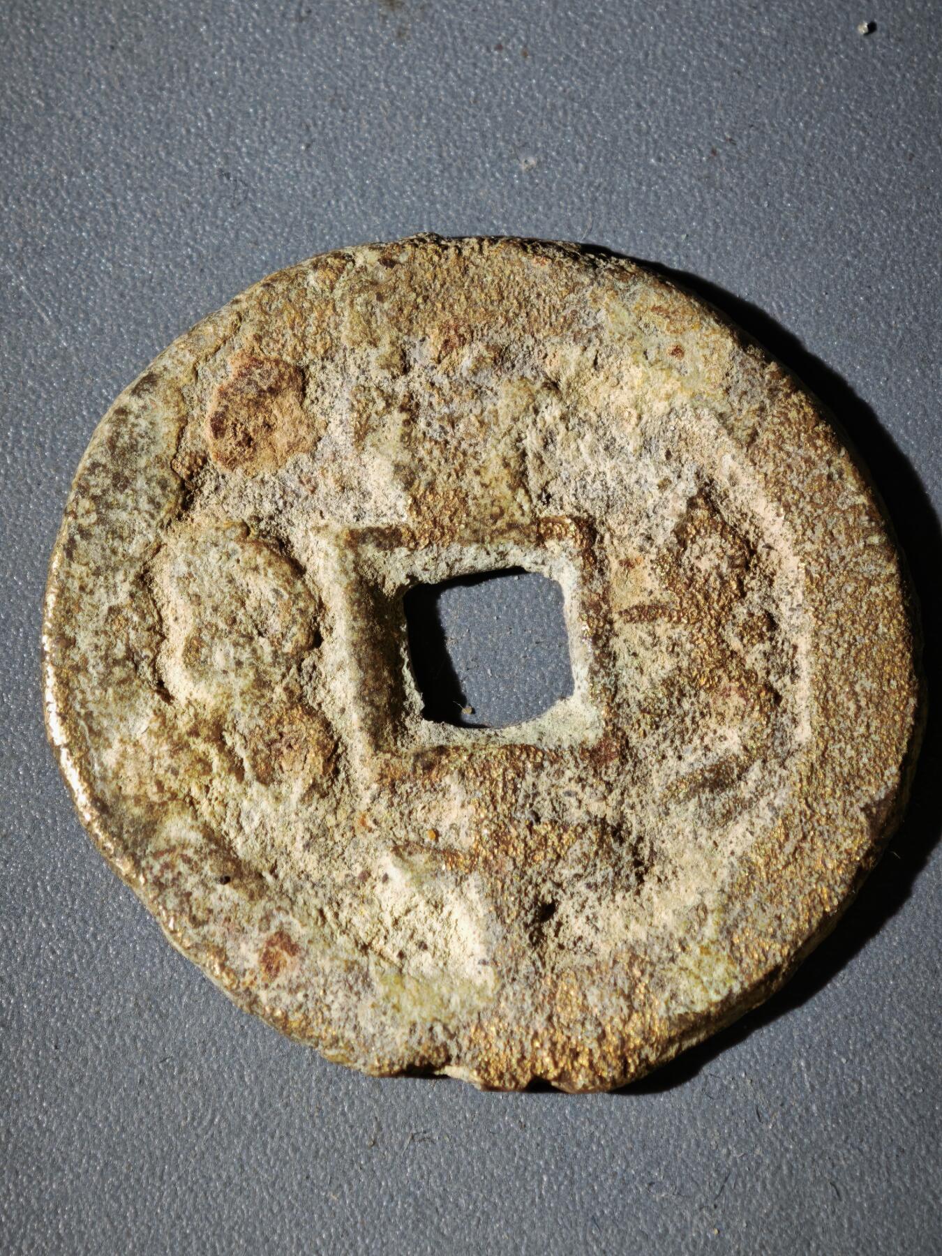 108期新疆红钱粟特钱币丝路钱币专场 咸丰宝迪当十