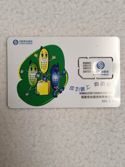 易卡拍卖第71期 - 移动广告宣传。（固芯）品相如图所示！（卡友出品。爱心义拍。）