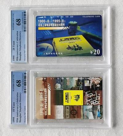 【琪哥网】评级磁卡综合场(123） - 【PCGS68】上海黄页