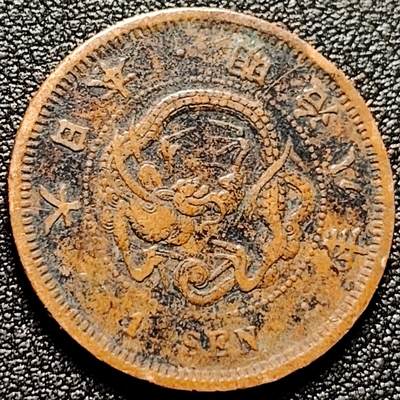 泉币菌-第171场- 精品福利场 - 龙鳞清晰 传世 日本明治八年 龙洋一钱铜币 28mm