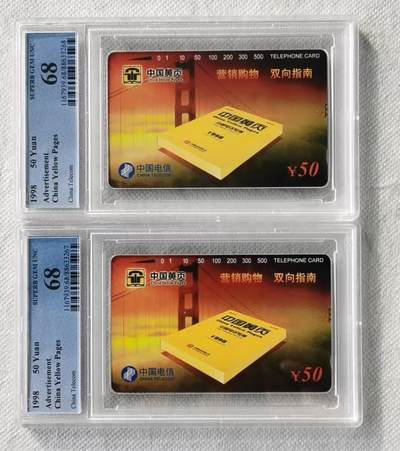 【琪哥网】评级磁卡综合场(123） - 【PCGS68】国卡黄页2枚