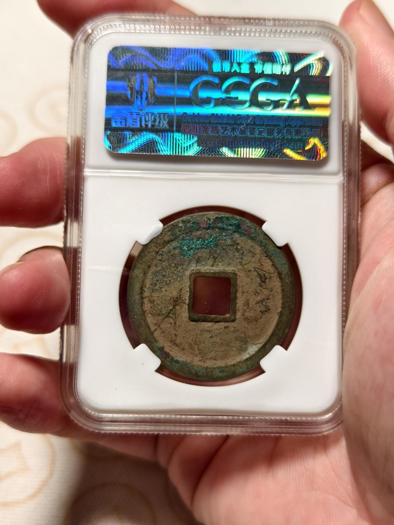 抚柳草堂-第九期章牌钱币（大寒专场） 奖章勋章限时免佣 满百包邮 放漏专场 北宋 崇宁重宝折十 方冠 金盾82分