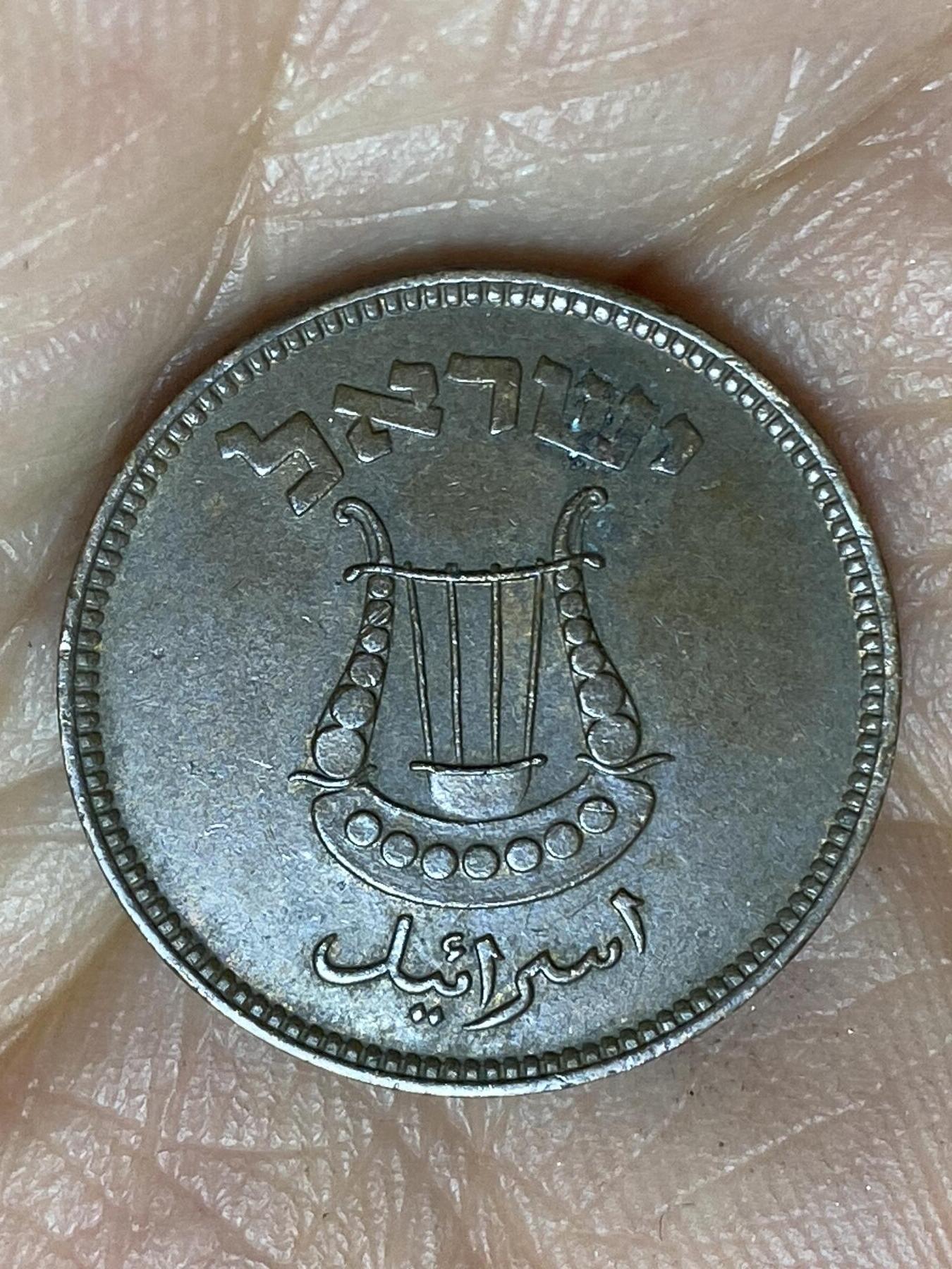 2026年第九场(总第一百七十八场）外国好品散币场(免佣金) 以色列🇮🇱1949年5普鲁塔(Without pearl–下无珠版)