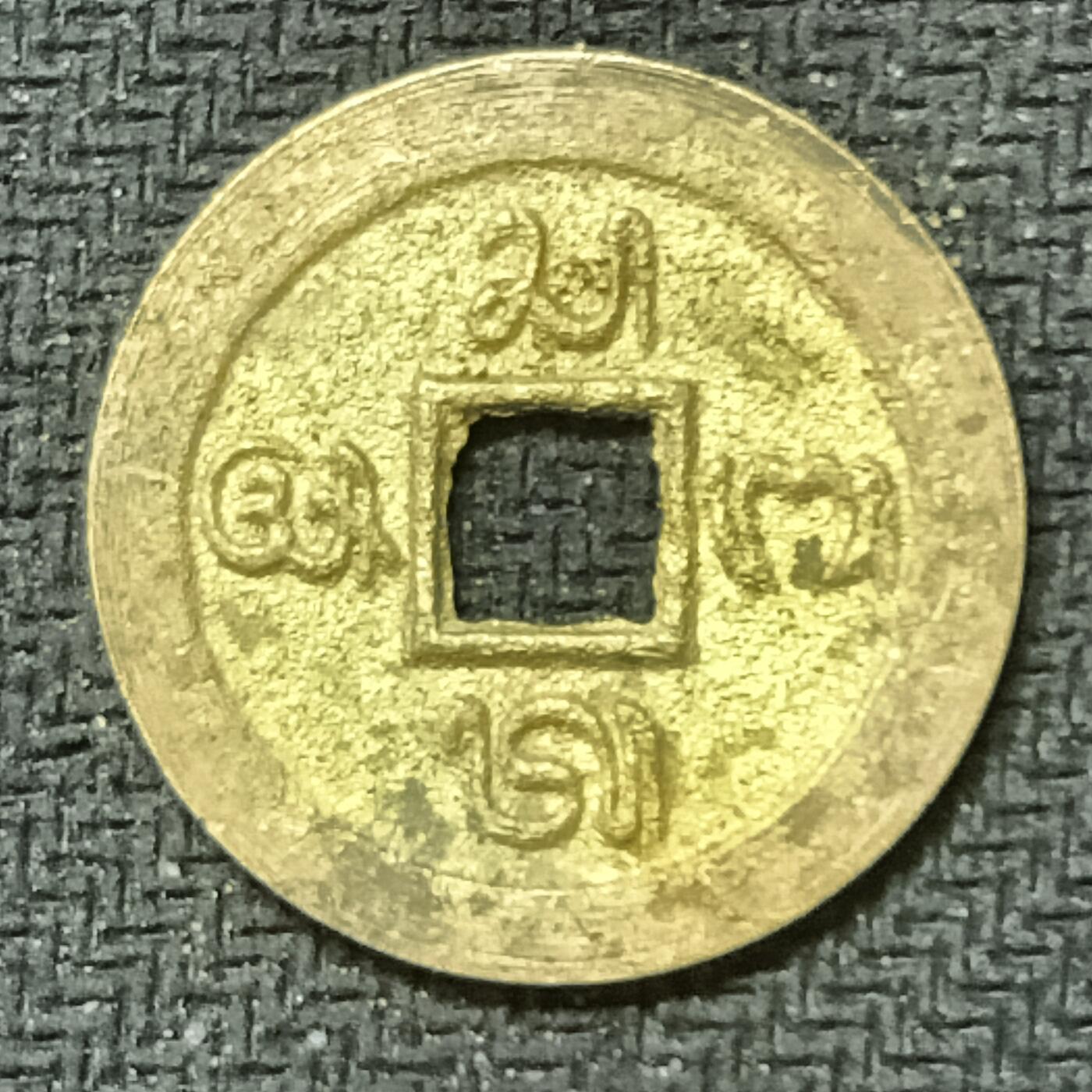 逸泉钱币2026B邻国花钱世界钱币纪念币章B第四场1-400B 371印尼巴厘岛巴利文钱花钱