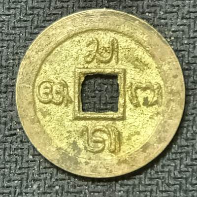 逸泉钱币2026B邻国花钱世界钱币纪念币章B第四场1-400B - 371印尼巴厘岛巴利文钱花钱