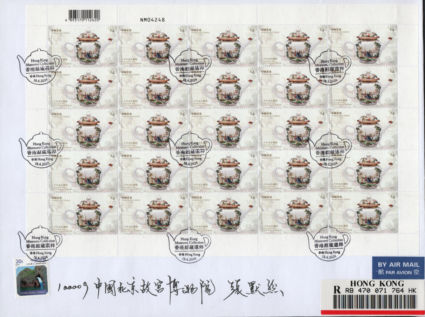 2026年01月24日19:30海外、大陆、澳门、香港邮政精品首日实寄封拍卖专场 2024香港《香港馆藏精粹-中外茶具选粹》自然封首日实寄封