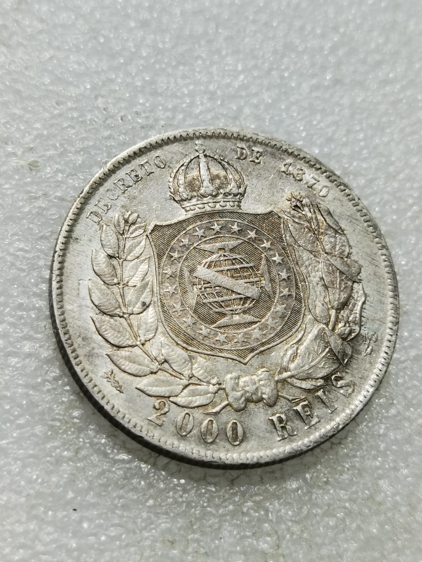 天下钱庄专场欢迎参拍 1888巴西佩德罗二世2000瑞斯银币