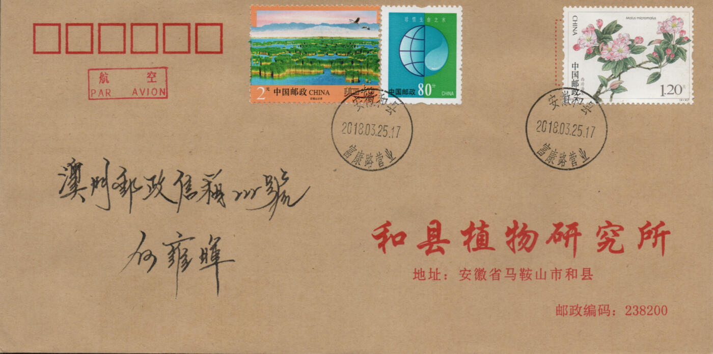 2026年01月24日19:30海外、大陆、澳门、香港邮政精品首日实寄封拍卖专场