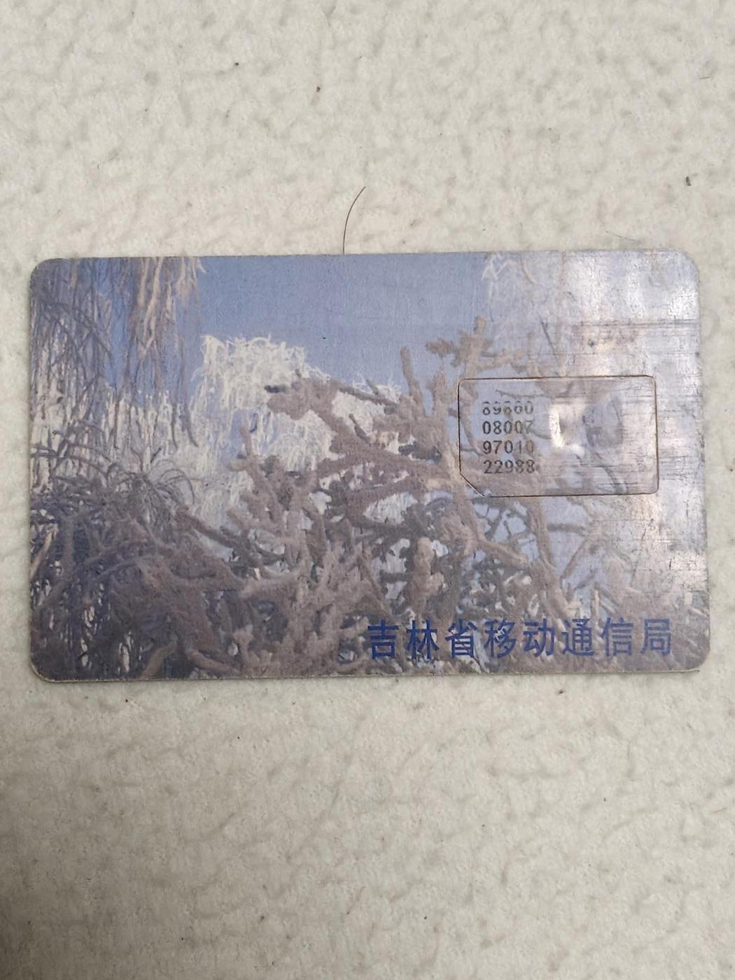 易卡拍卖第71期 雪景。（大卡切卡）品相如图所示！（卡友出品。爱心义拍。）