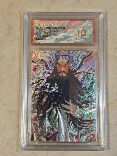 夜之极第三十八期 （1月17日周六晚9点截拍，欢迎竞拍） - 保粹&卡德曼 武韵红颜 权迎东 44/66 关羽 粗闪 爆金