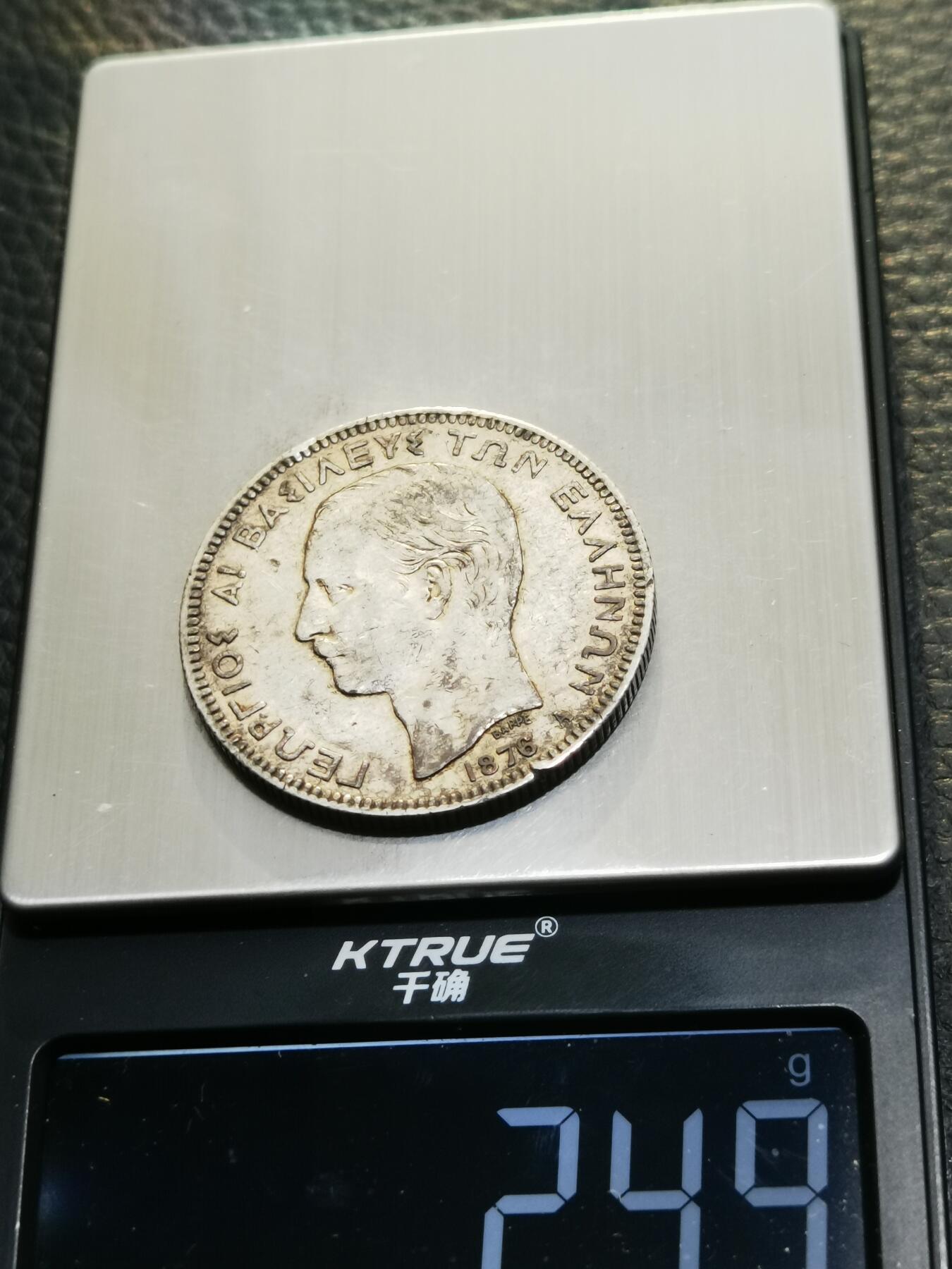 天下钱庄专场欢迎参拍 希腊乔治一世银币