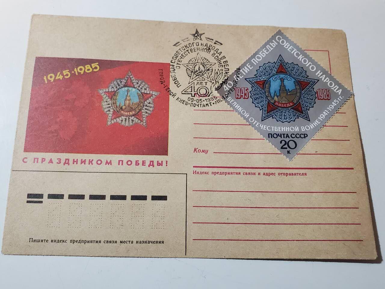 韵星假日拍卖第三十七期 -- Rimey Holidays Auction 37 苏联胜利日四十周年纪念明信片 设计非常好 带有胜利勋章菱形邮票和40年纪念印章