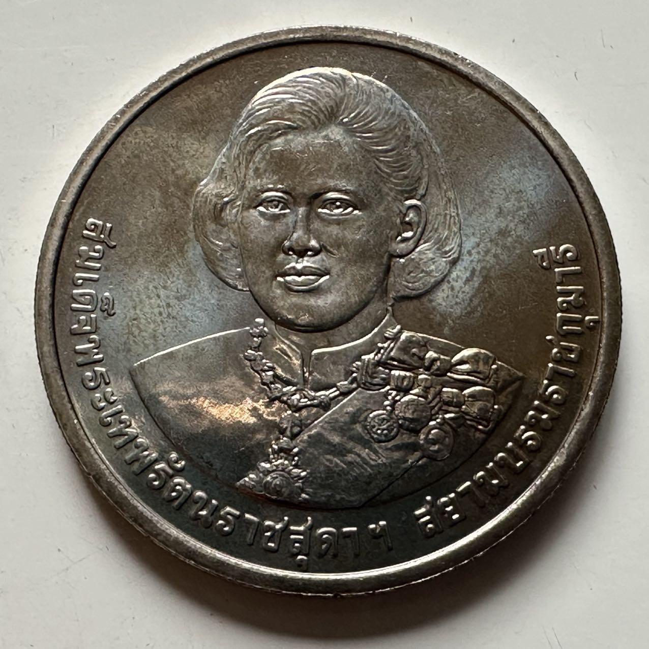 🌹外币初藏🌹🐯2026年第9场  每周二四六晚8️⃣点 接代拍  2015年50泰铢纪念币 诗琳通公主60岁 