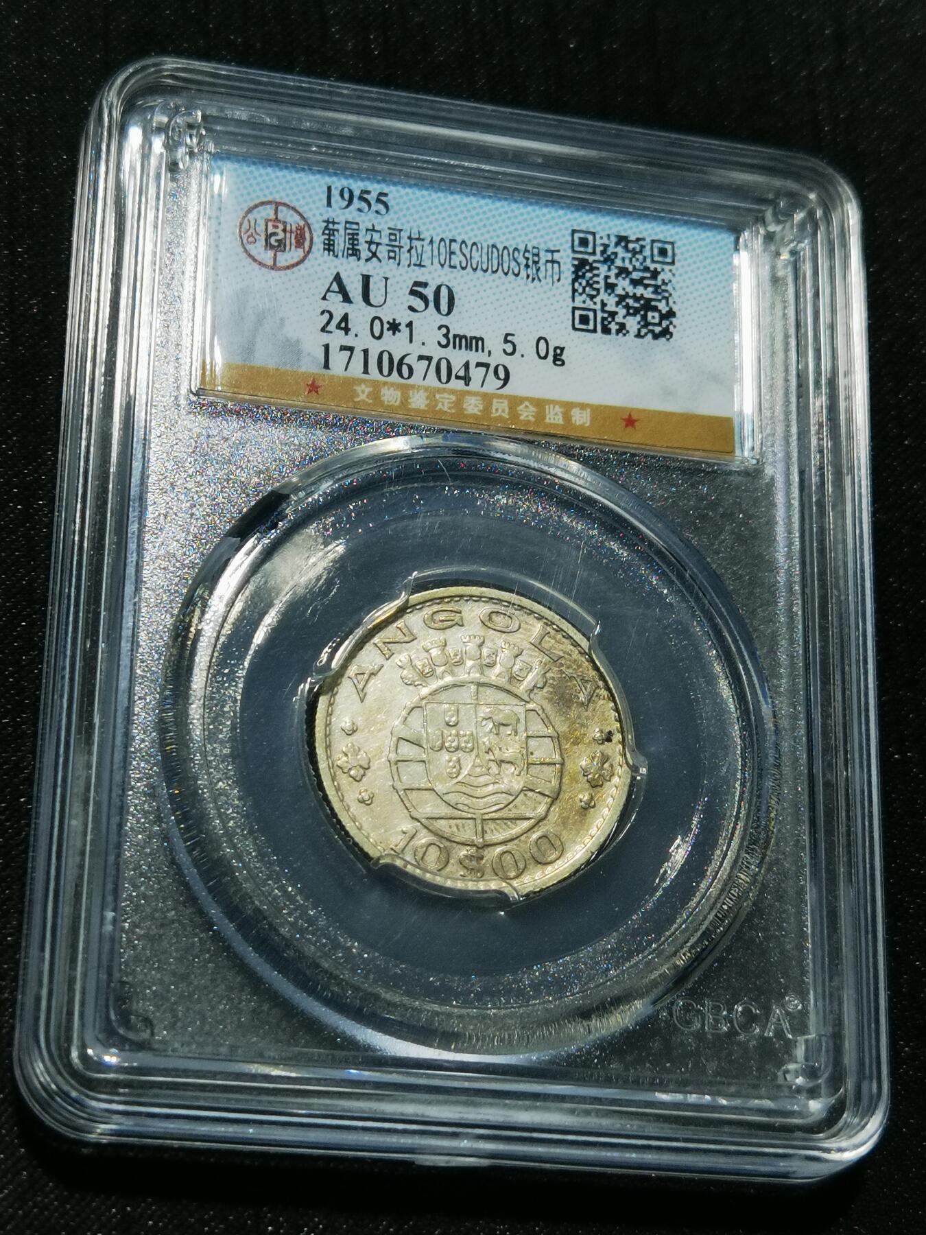 天下钱庄专场欢迎参拍 葡属安哥拉10埃斯库多银币