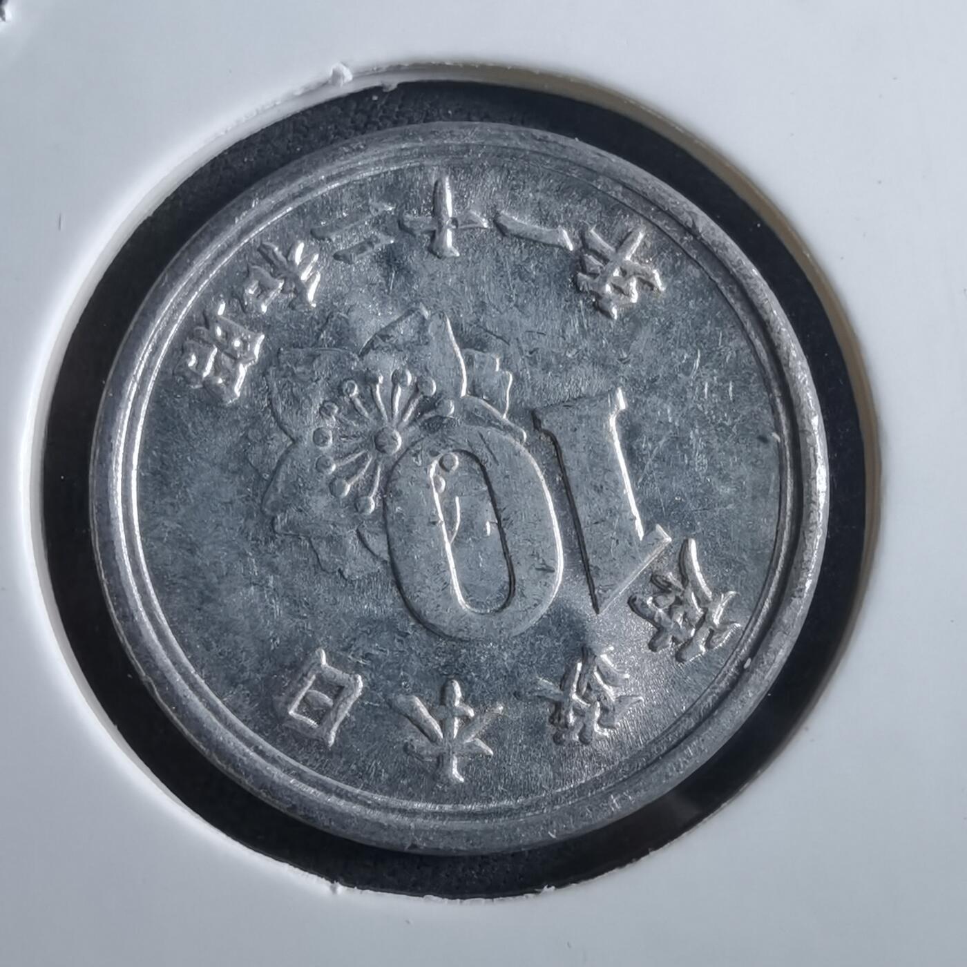 沼泽如烟--第966场 昭和二十一年十钱