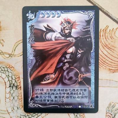现货正版 三国杀龙兴云属第一弹启太初龙版曹操光刻闪卡 - 现货正版 三国杀龙兴云属第一弹启太初龙版曹操光刻闪卡