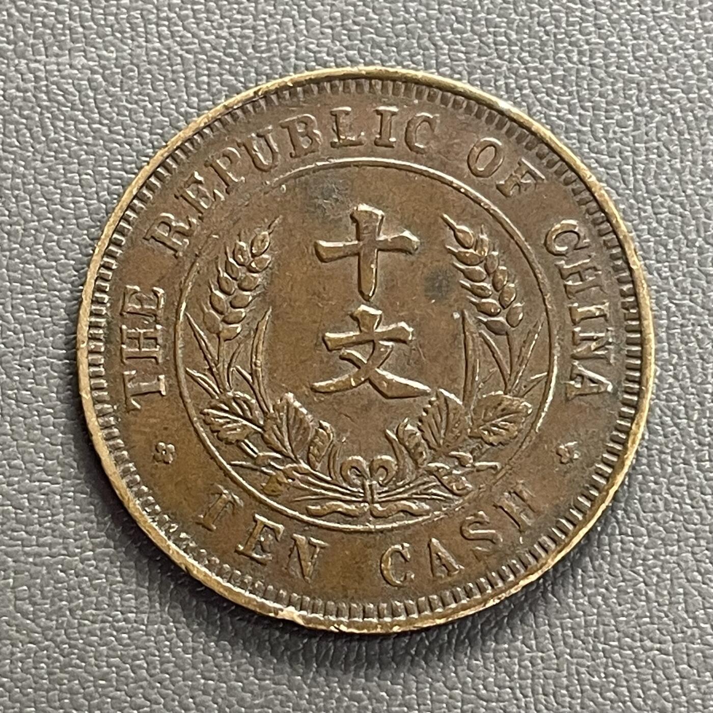 回流0120 民国开国纪念币十文 面珠圈大五角星