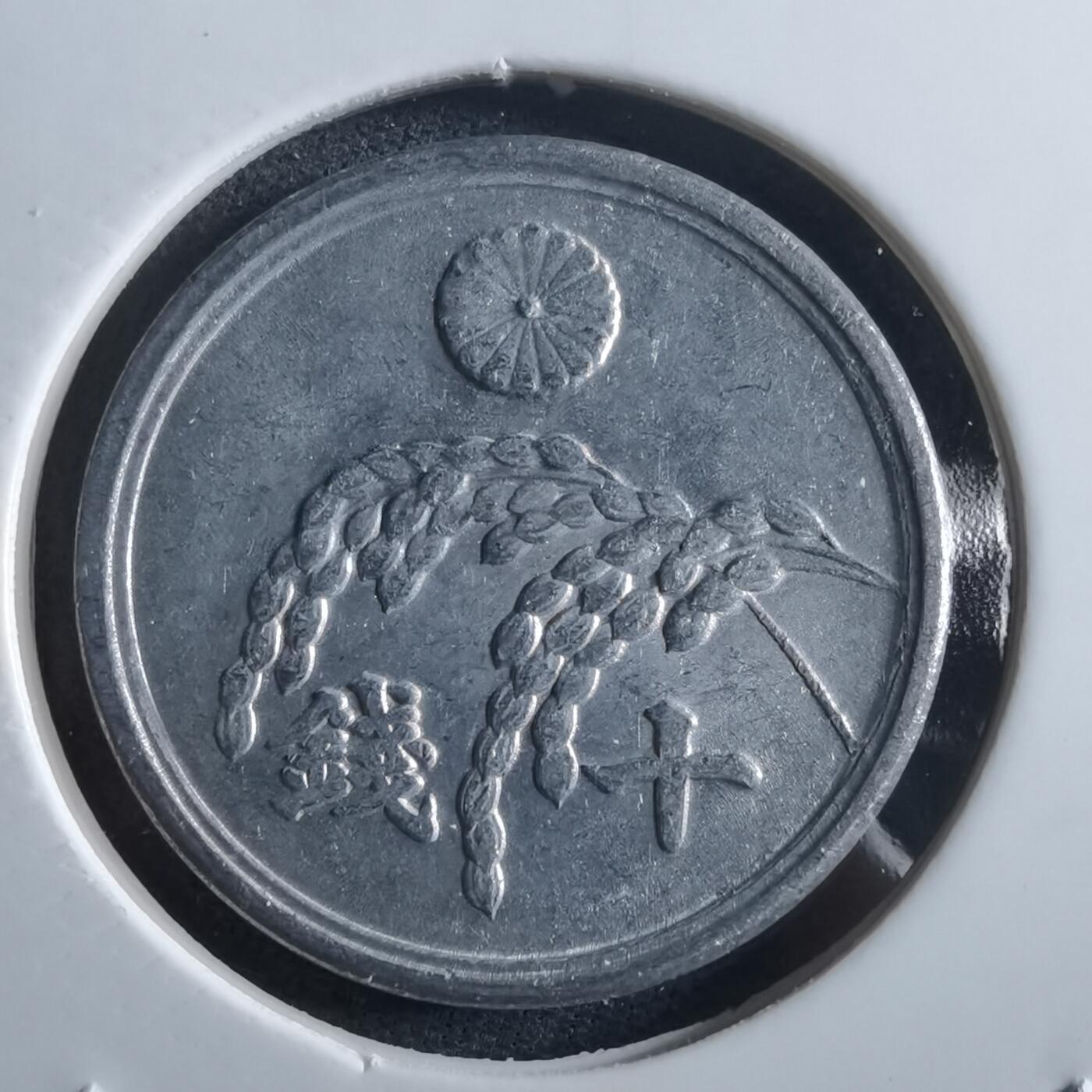 沼泽如烟--第966场 昭和二十年十钱