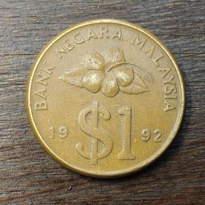 【铜匠收藏】★第138场★散币场。不寄存，30包邮。不满30元，支付5元运费。《接受代拍 代送NGC评级》 - 82【无寄存】马来西亚 1992年 1林吉特 铜币 马来剑