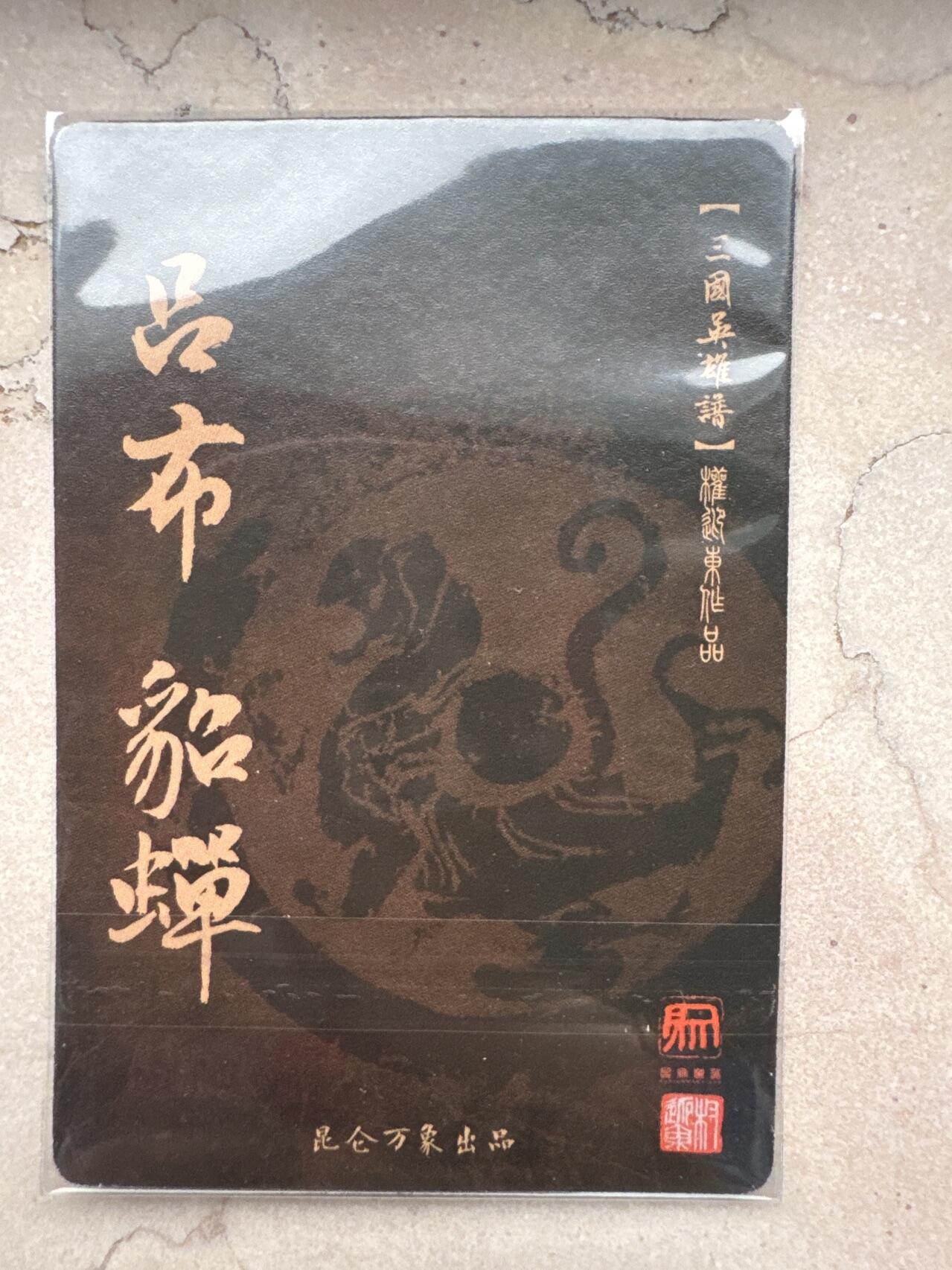 月落卡牌大清仓第4期