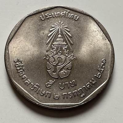 🌹外币初藏🌹🐯2026年第9场  每周二四六晚8️⃣点 接代拍 - 1988年泰王执政42年五铢纪念币 c