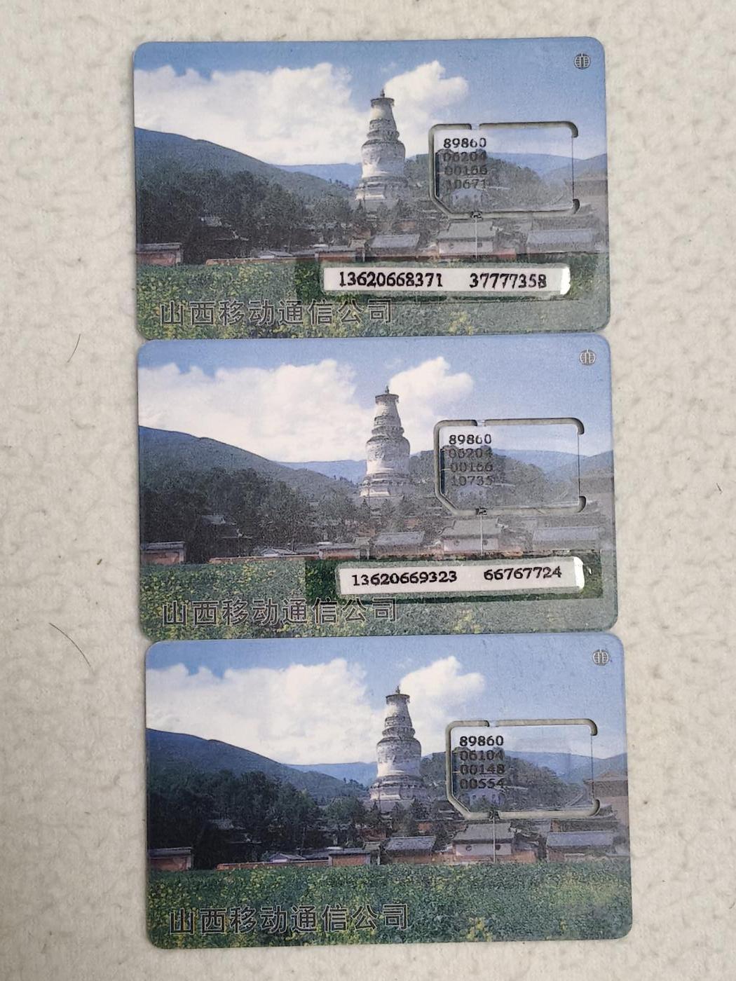 易卡拍卖第71期 山西：白塔。3枚。（固芯）品相如图所示！（卡友出品。爱心义拍。）