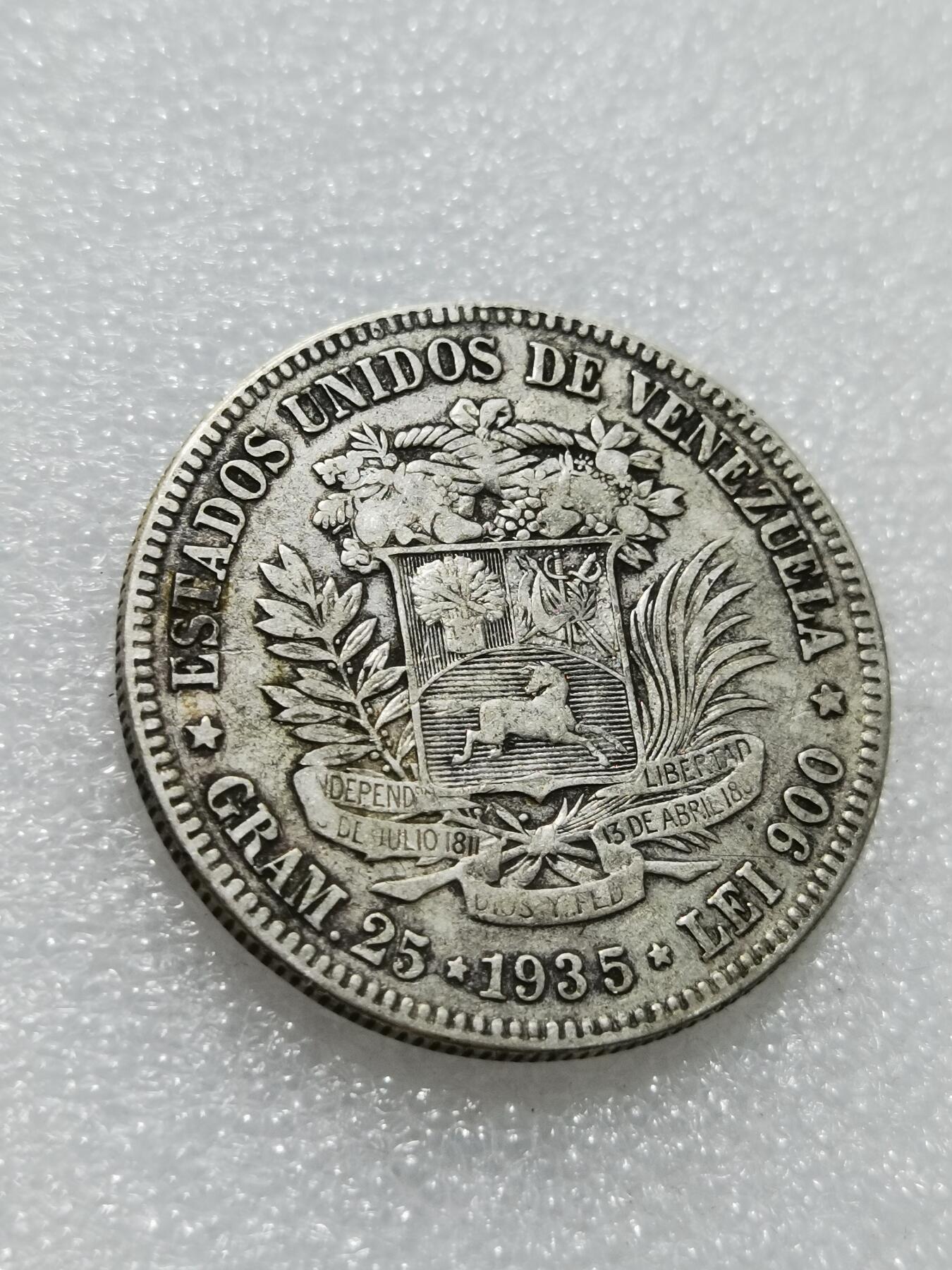 天下钱庄专场欢迎参拍 委内瑞拉5玻利瓦尔银币