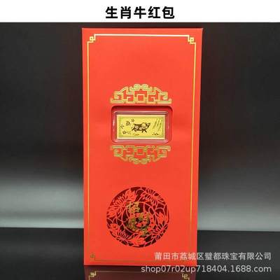 开心放漏，新年红包 - 仿金箔十二生肖小金条红包触感纸利是封小金条金钞贺岁生肖摆件