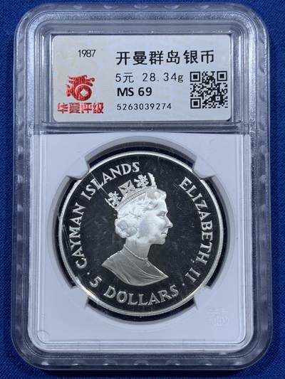 《竞宝斋》第459场 周日，周一，2场连拍 （全场包邮）欢迎送拍 - 华夏 MS69 英属开曼群岛1987年世界自然基金会成立25周年纪念银币 925银 28.28克